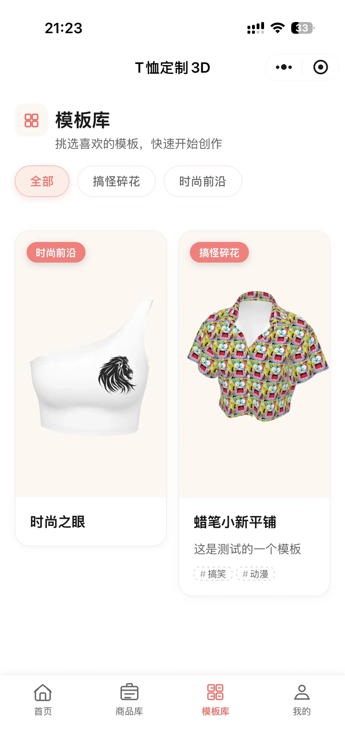 定易云商品列表