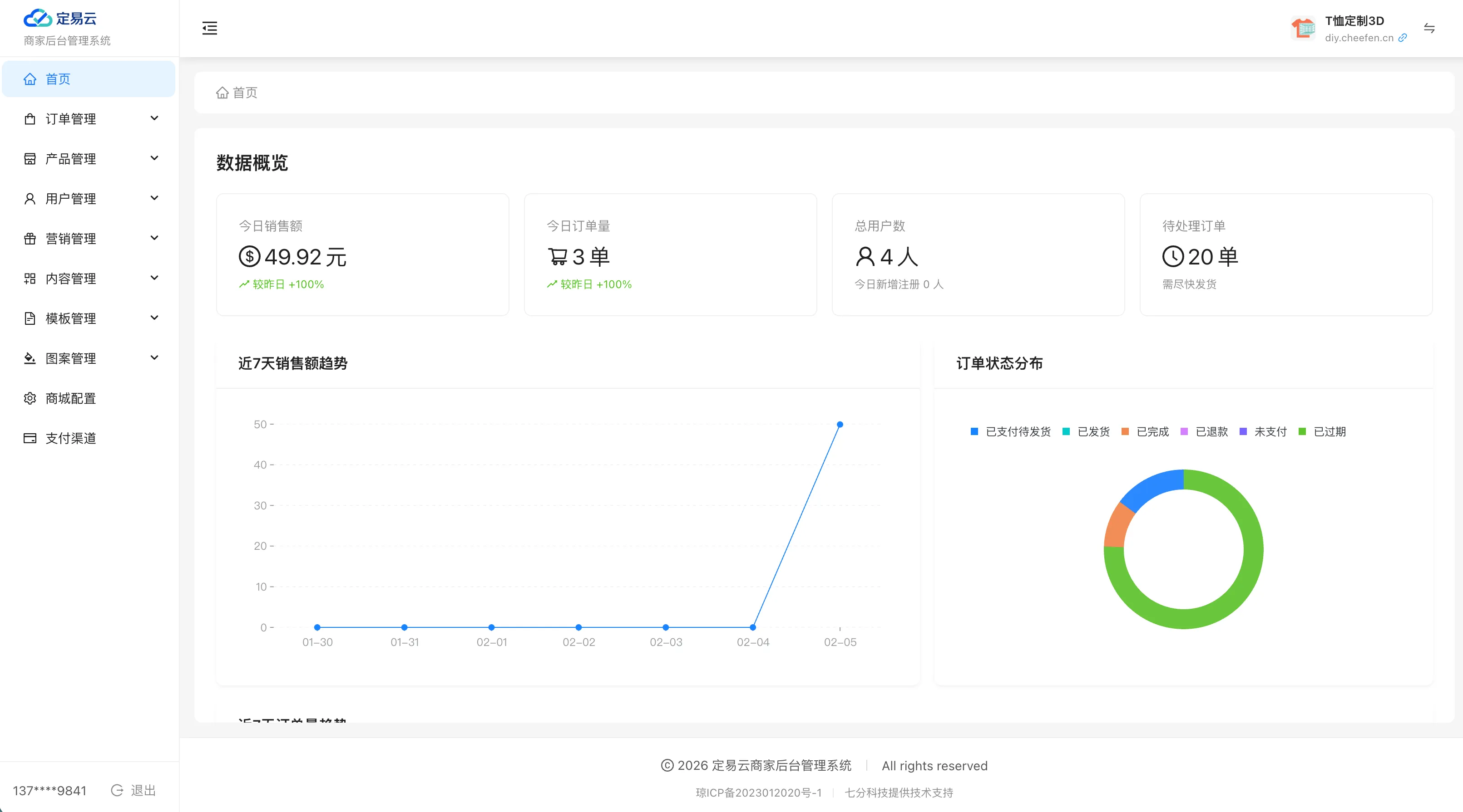 定易云后台管理界面